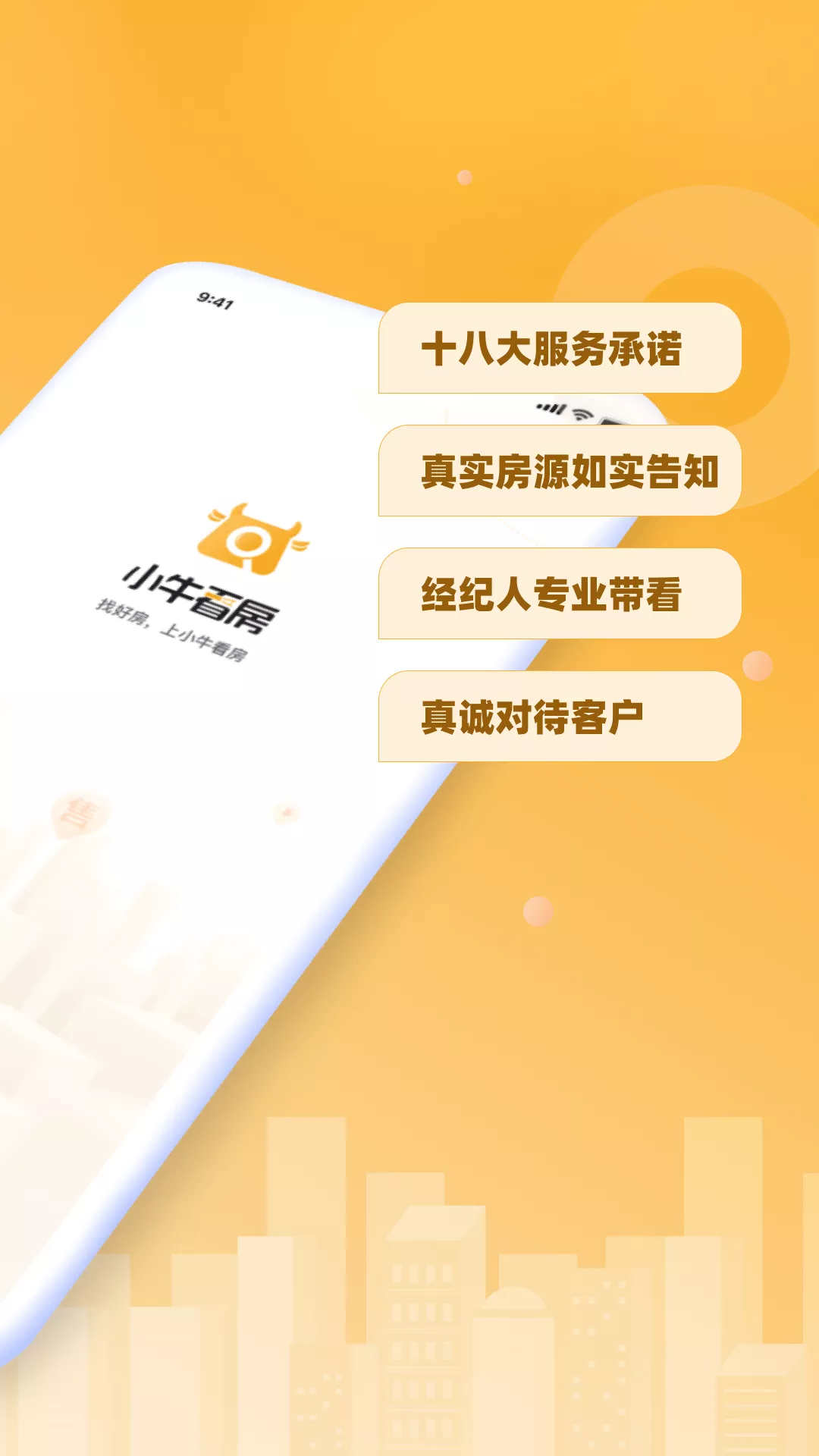 小牛看房app版截圖5