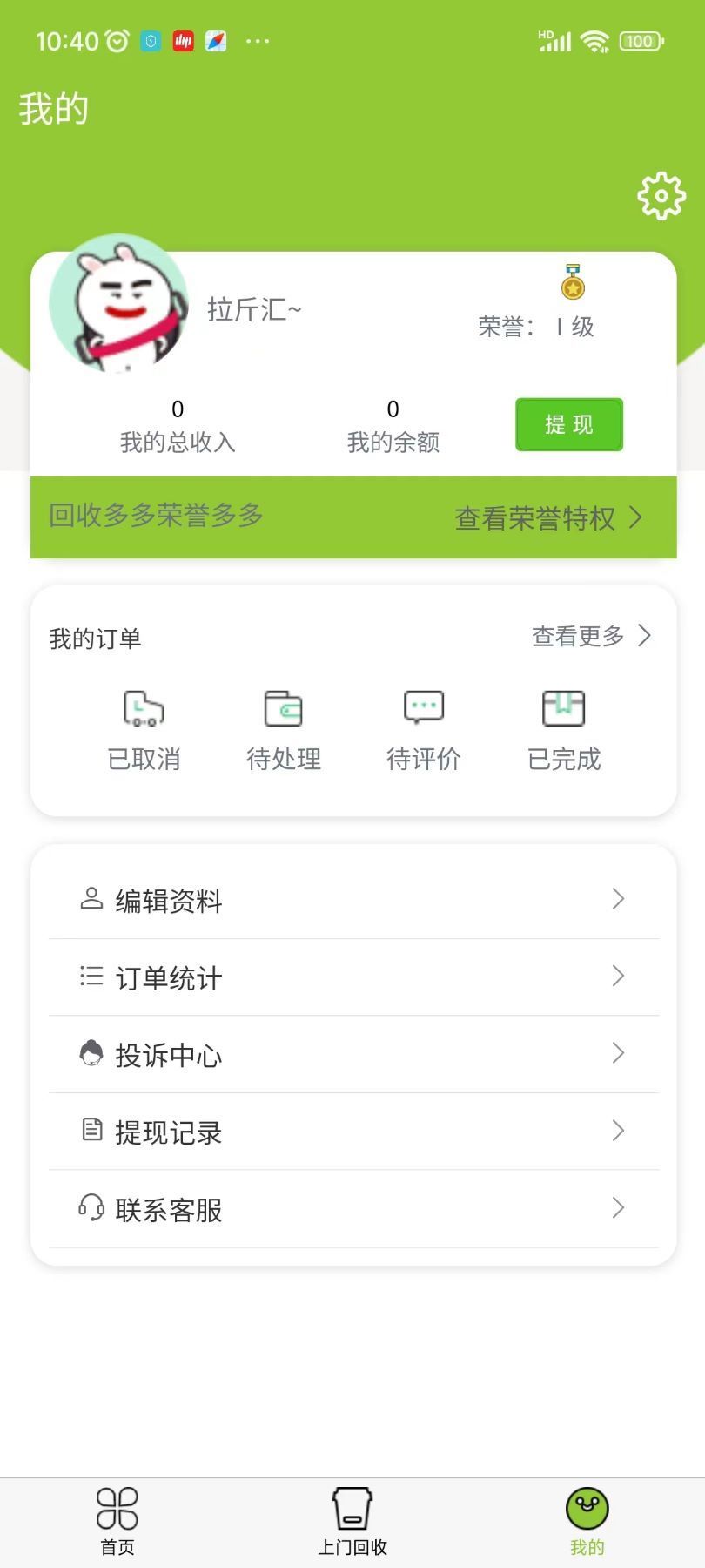 拉斤匯廢品回收app版截圖3