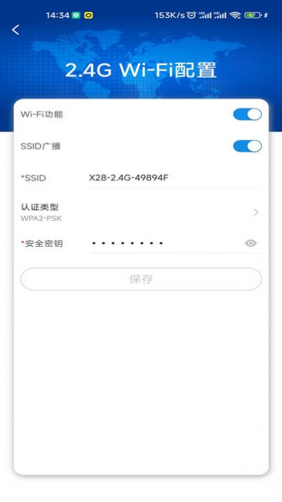 通康智联路由器管理APP最新版截图1: