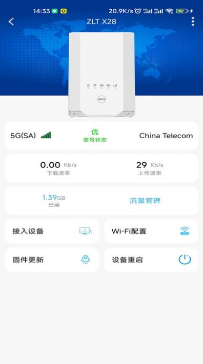 通康智联路由器管理APP最新版截图2: