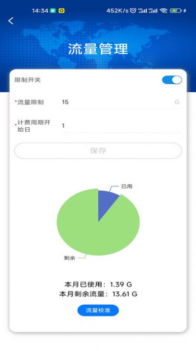 通康智联路由器管理APP最新版截图5: