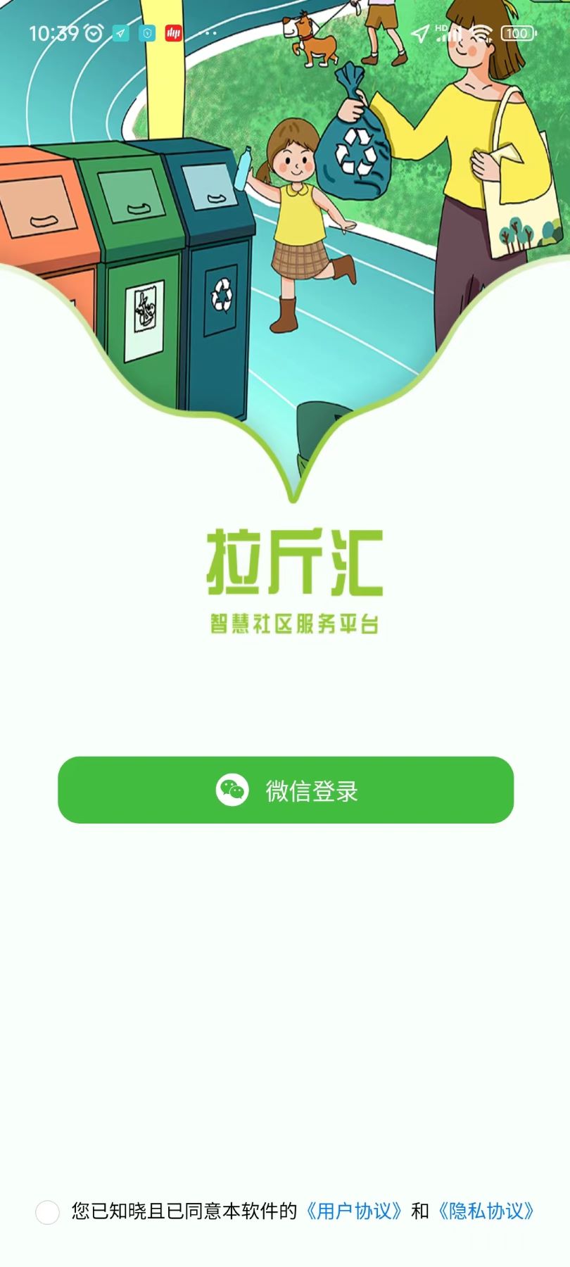 拉斤匯廢品回收app版截圖4