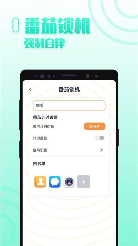 手机控自律app版截图2: