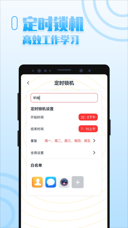 手机控自律app版截图4: