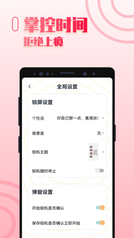 手机控自律app版截图3: