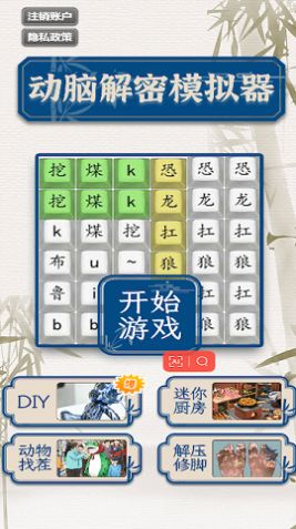 動腦解謎模擬器游戲最新版截圖1