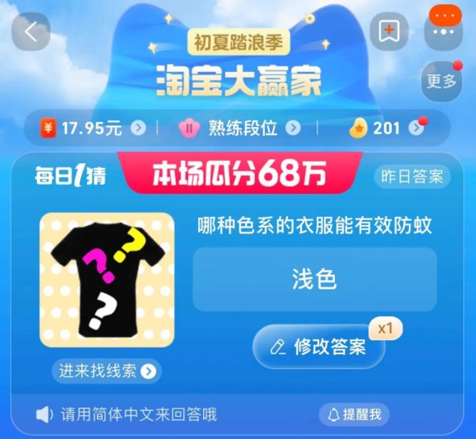 哪种色系的衣服能有效防蚊 淘宝每日一猜7.15今日答案