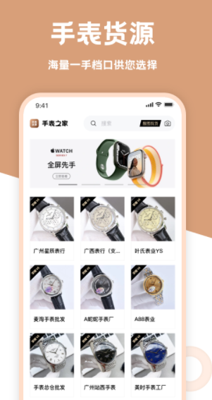 手表貨源網(wǎng)APP最新版截圖3