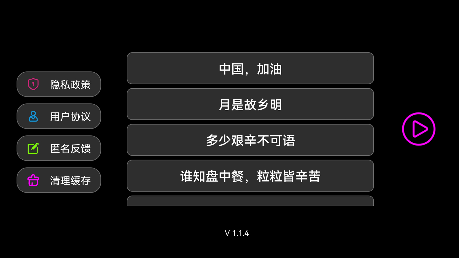 全屏字幕滾動(dòng)APP最新版截圖2