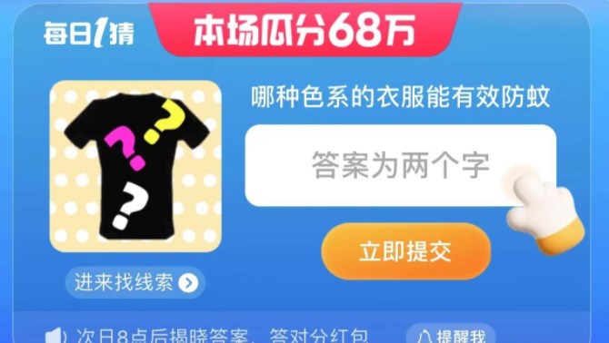 淘宝每日一猜7.15答案最新 淘宝大赢家7月15日今天答案分享