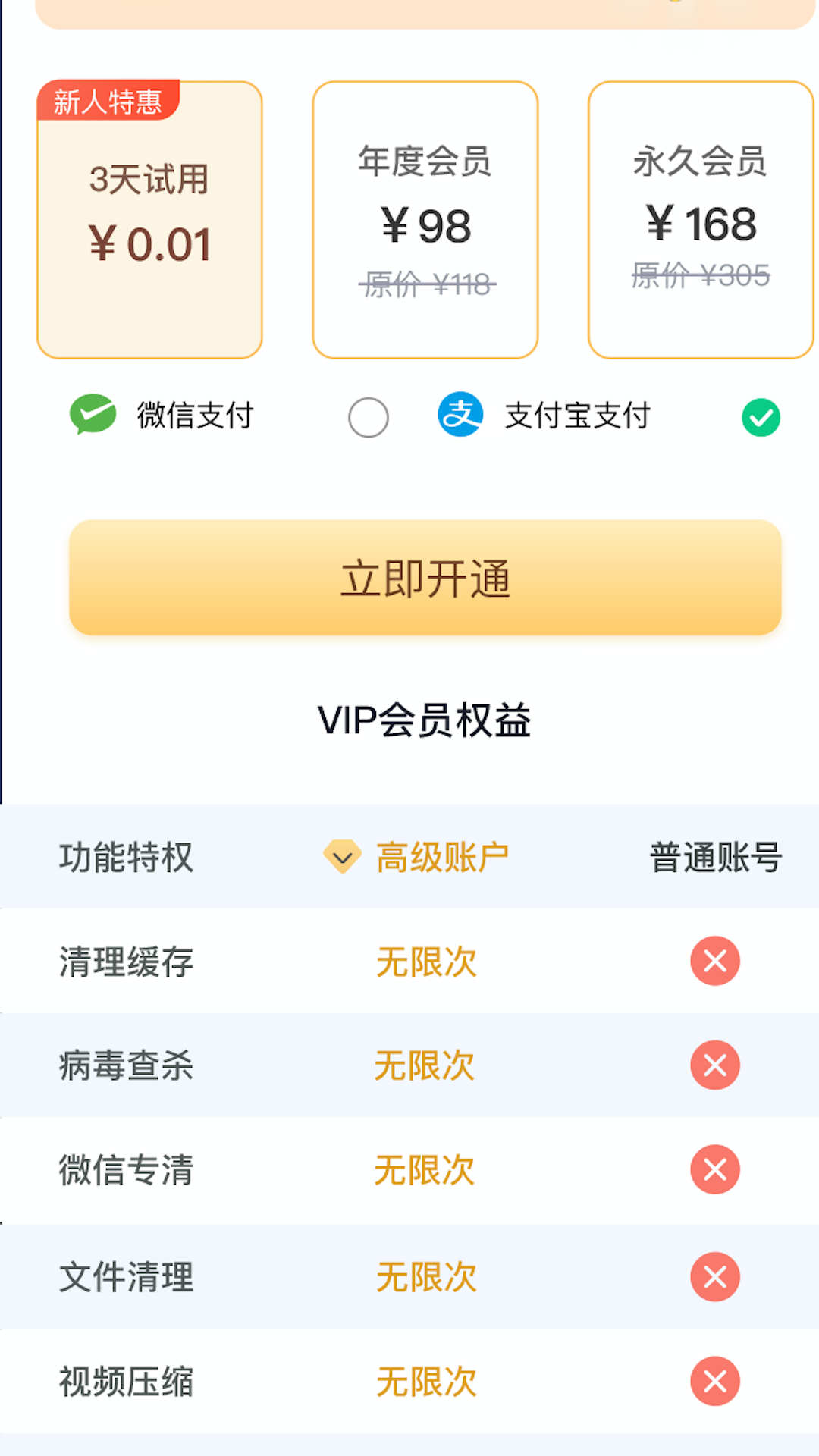 文件清理专家app版截图1: