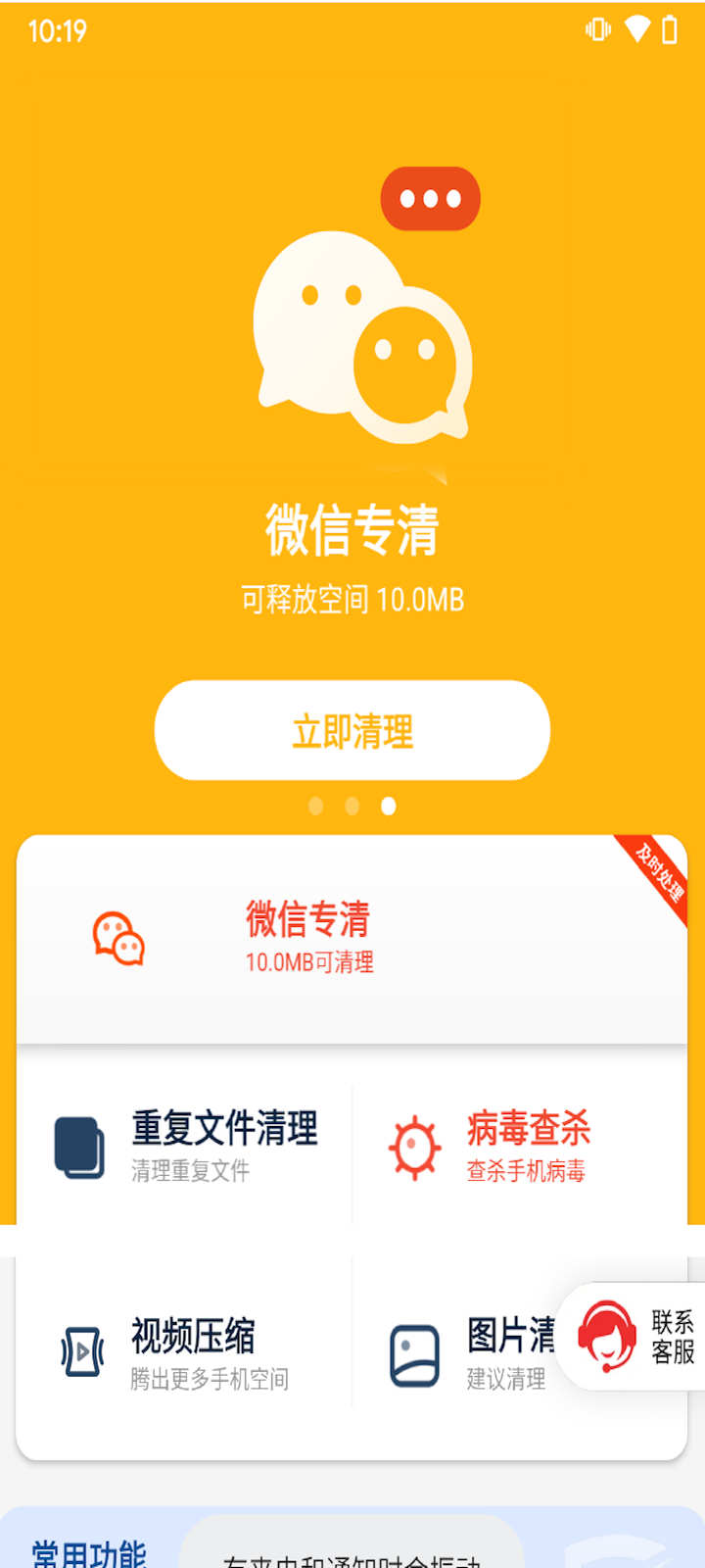 文件清理专家app版截图3: