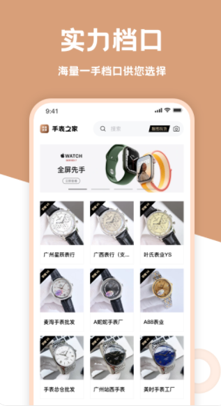 手表貨源網(wǎng)APP最新版截圖1