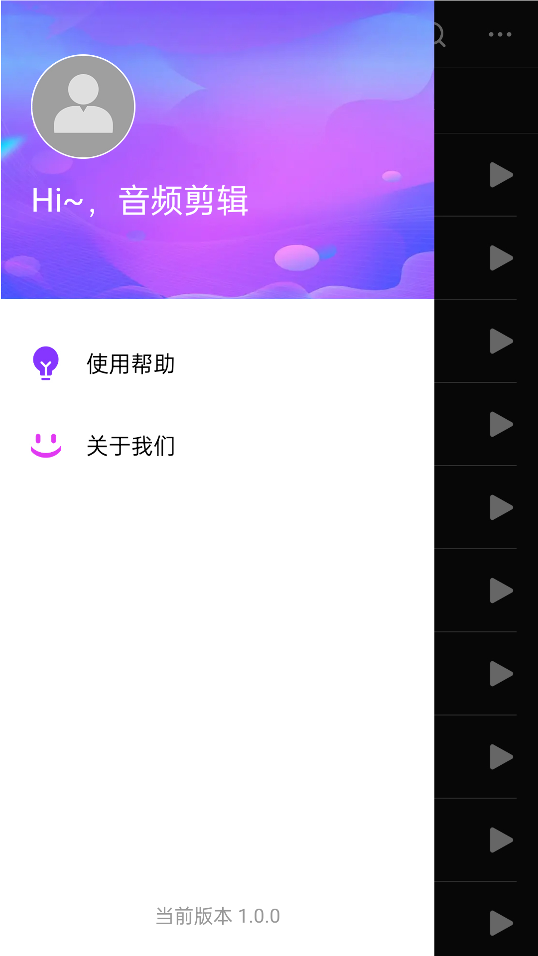 音频剪辑易用版APP下载最新版截图1: