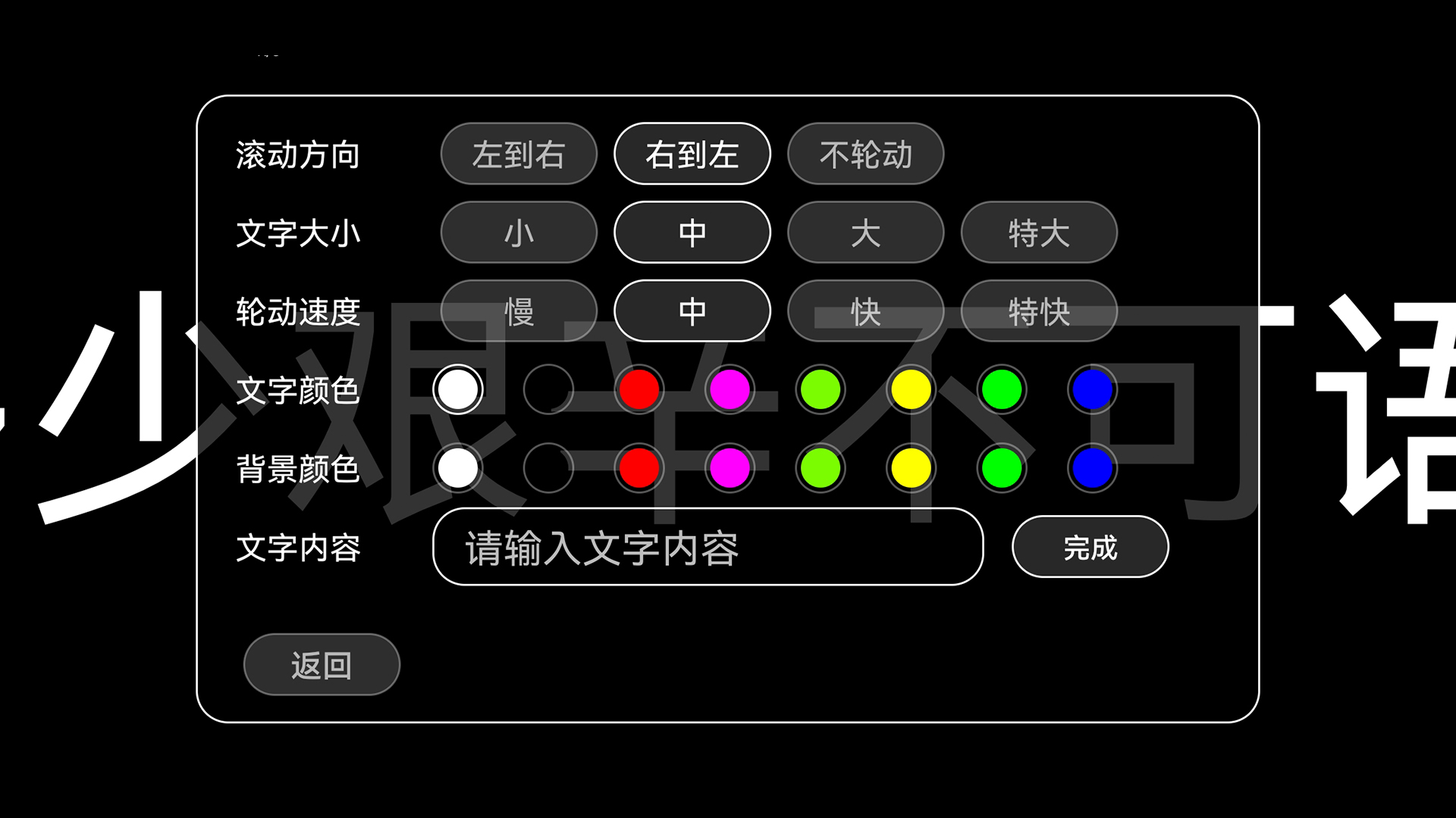 全屏字幕滾動(dòng)APP最新版截圖3