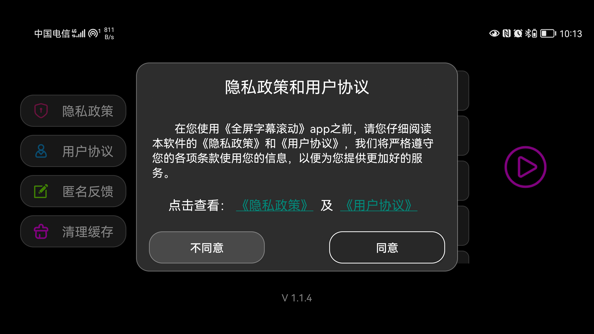 全屏字幕滾動(dòng)APP最新版截圖1
