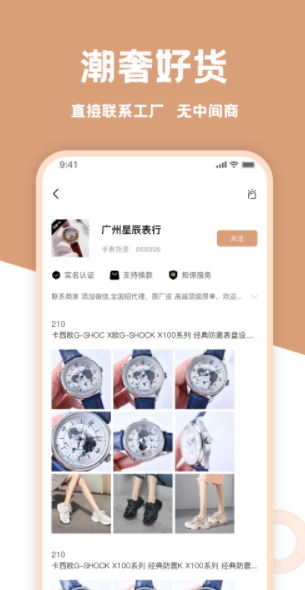 手表貨源網(wǎng)APP最新版截圖2