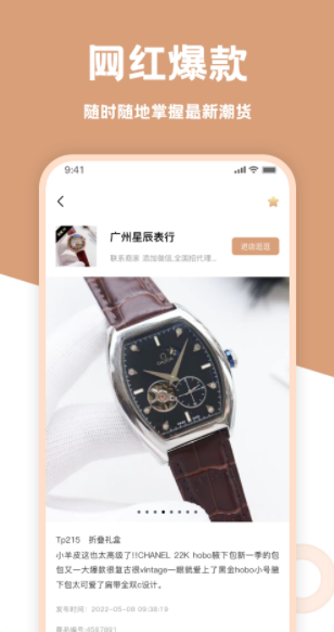 手表貨源網(wǎng)APP最新版截圖4