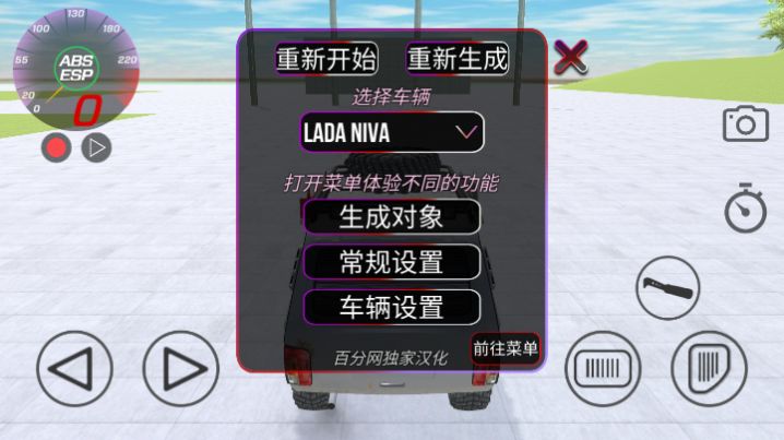 vaz碰撞模擬器漢化版7723免費(fèi)下載截圖3