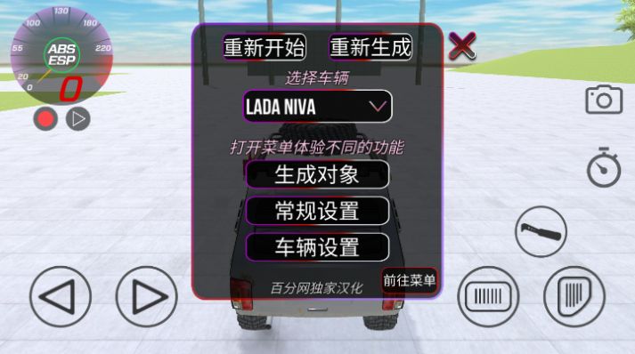 vaz碰撞模擬器漢化版7723免費(fèi)下載截圖7