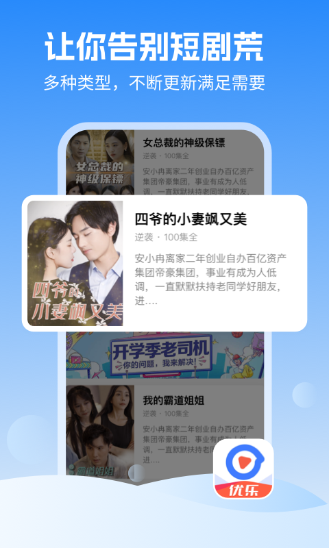 優(yōu)樂(lè)視頻短劇app下載安裝最新版截圖1