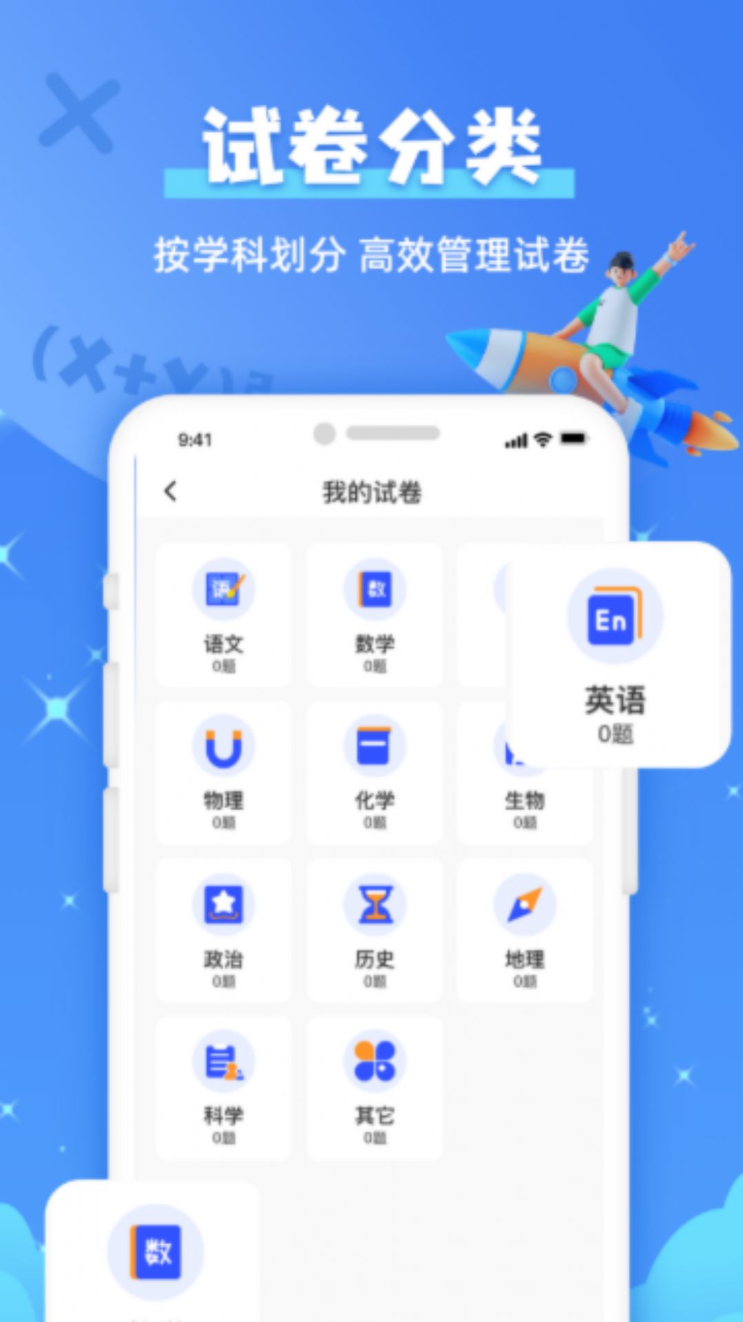 試卷還原寶app下載截圖1