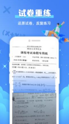 試卷還原寶app下載截圖3