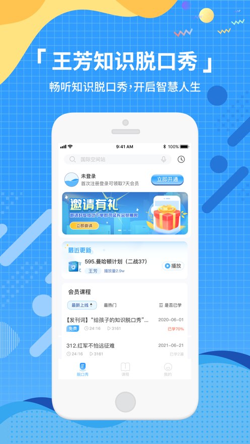 王芳知識電臺app最新版截圖4
