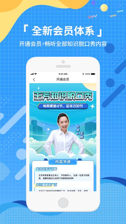 王芳知識電臺app最新版截圖1