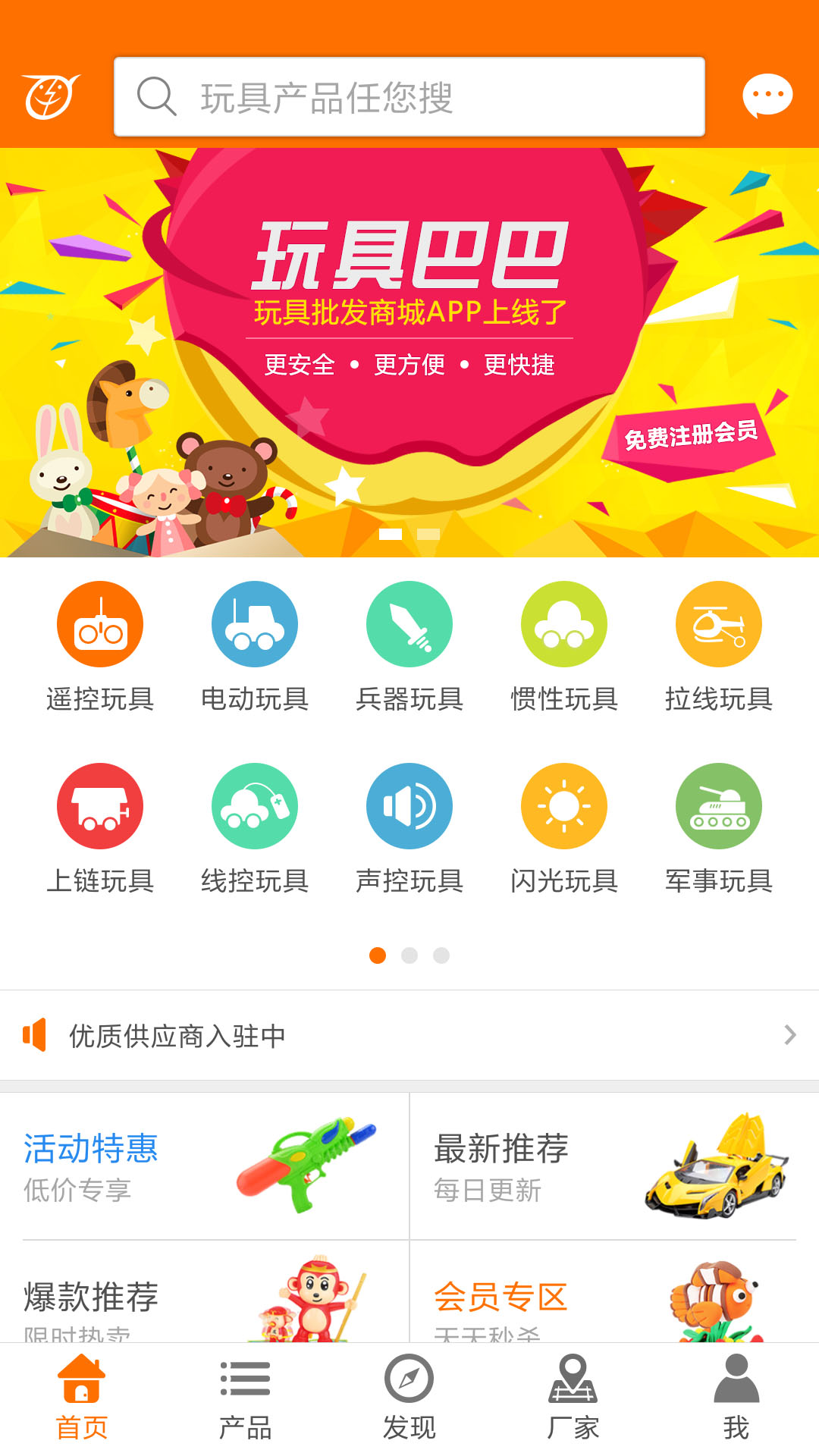 玩具巴巴批發(fā)網(wǎng)app最新版截圖1