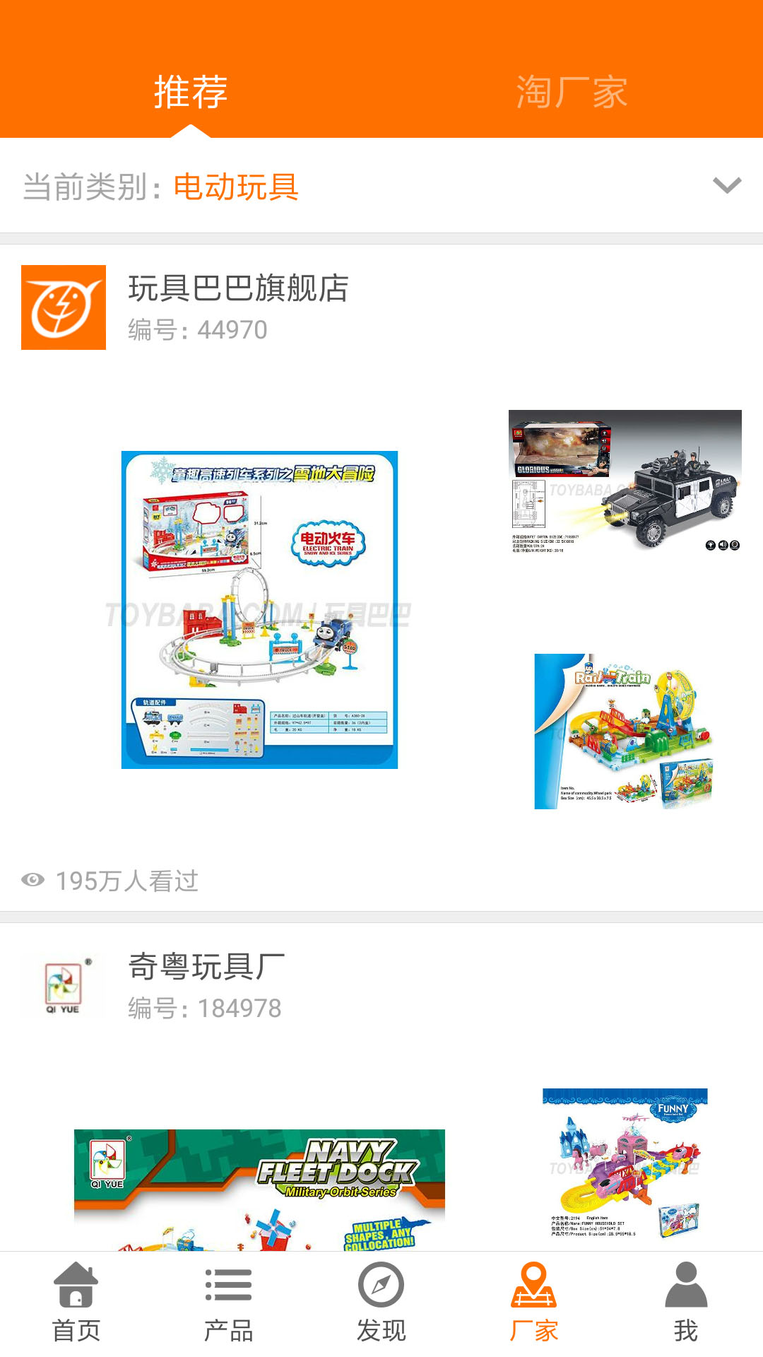 玩具巴巴批發(fā)網(wǎng)app最新版截圖4