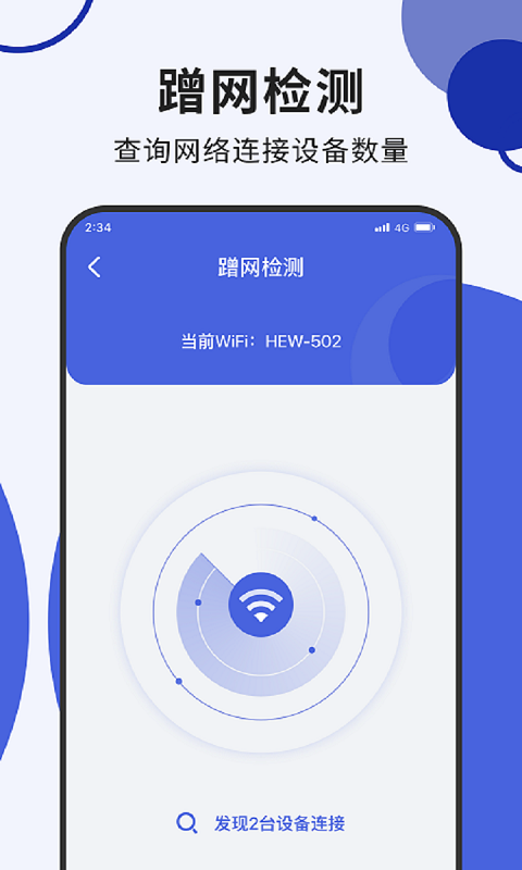 蜂鳥流量管家APP最新版截圖2