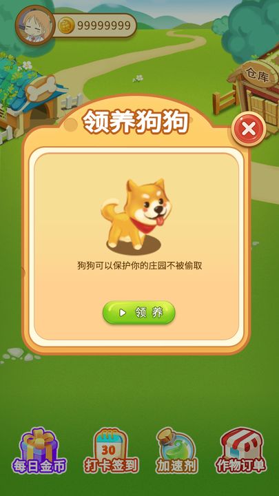 小小莊園安卓紅包版下載app截圖5
