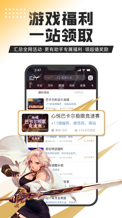 dnf助手下載安裝安卓版截圖2