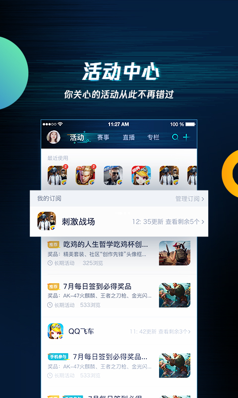 騰訊游戲助手手機版舊版版截圖1