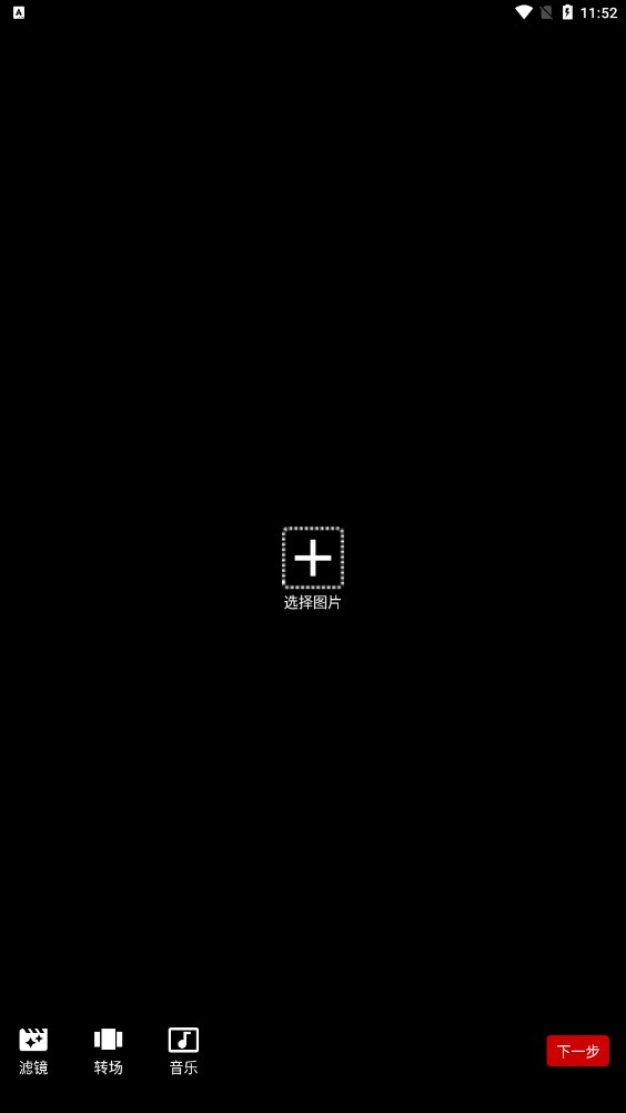 Audio mack音樂剪輯app版截圖4