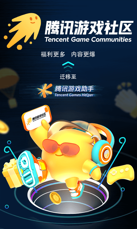 騰訊游戲助手手機版舊版版截圖5