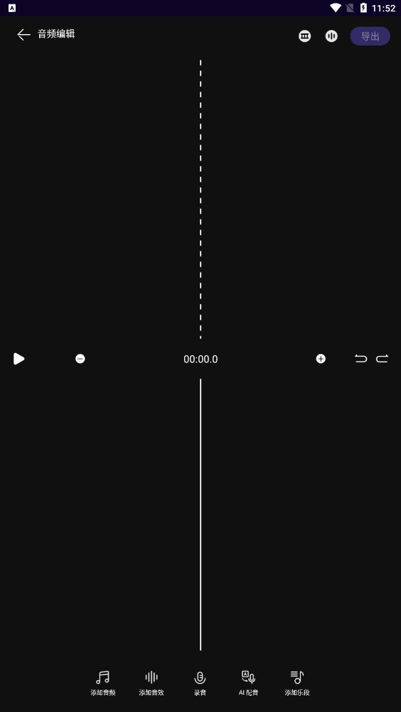 Audio mack音樂剪輯app版截圖2
