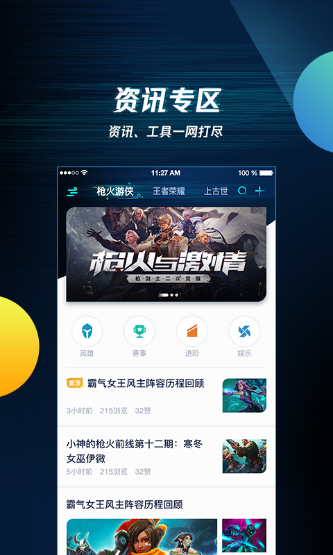 騰訊游戲助手手機版舊版版截圖3