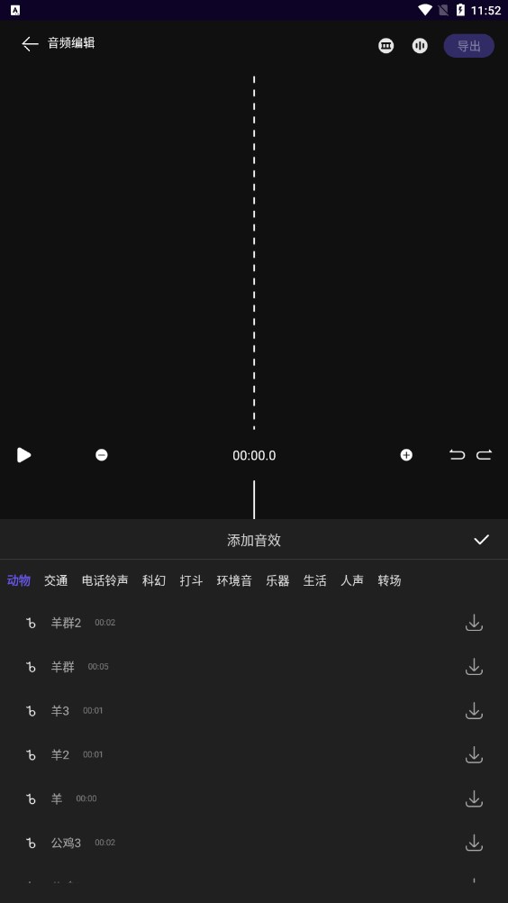 Audio mack音樂剪輯app版截圖3