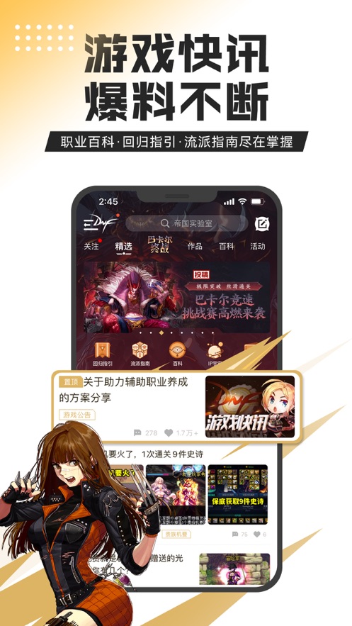 dnf助手下載安裝安卓版截圖1