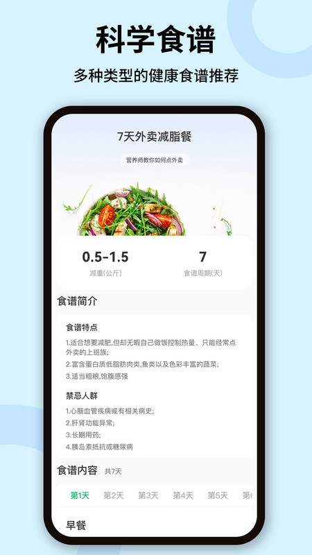 體重管理app版截圖3