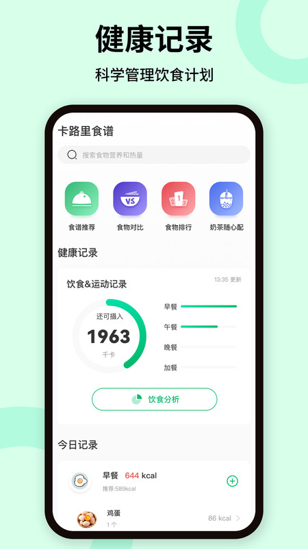 體重管理app版截圖4