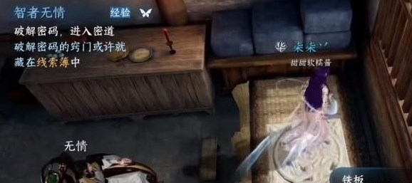 逆水寒手游智者無(wú)情攻略密碼鎖在哪 智者無(wú)情任務(wù)圖文攻略