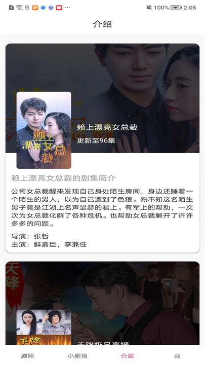 東梨短劇APP版截圖2