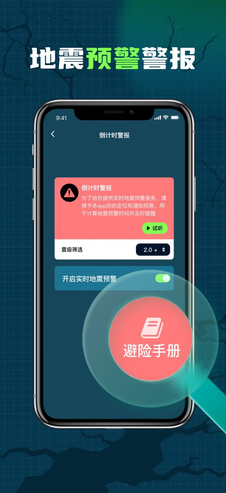 戶木地震軟件pro app版截圖2