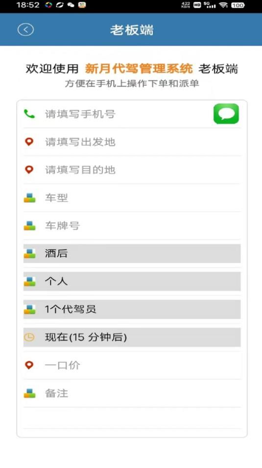 新月代駕管理系統(tǒng)APP最新版截圖4