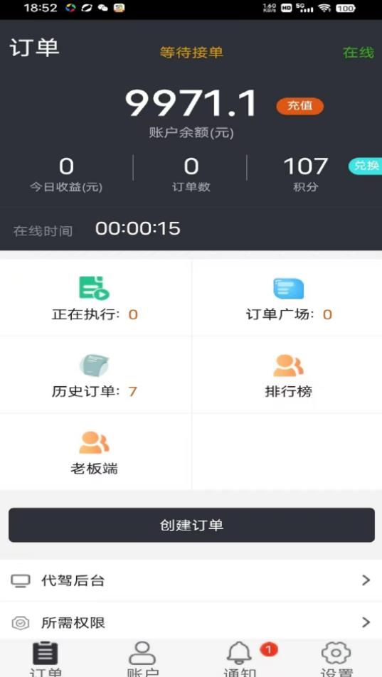 新月代駕管理系統(tǒng)APP最新版截圖2