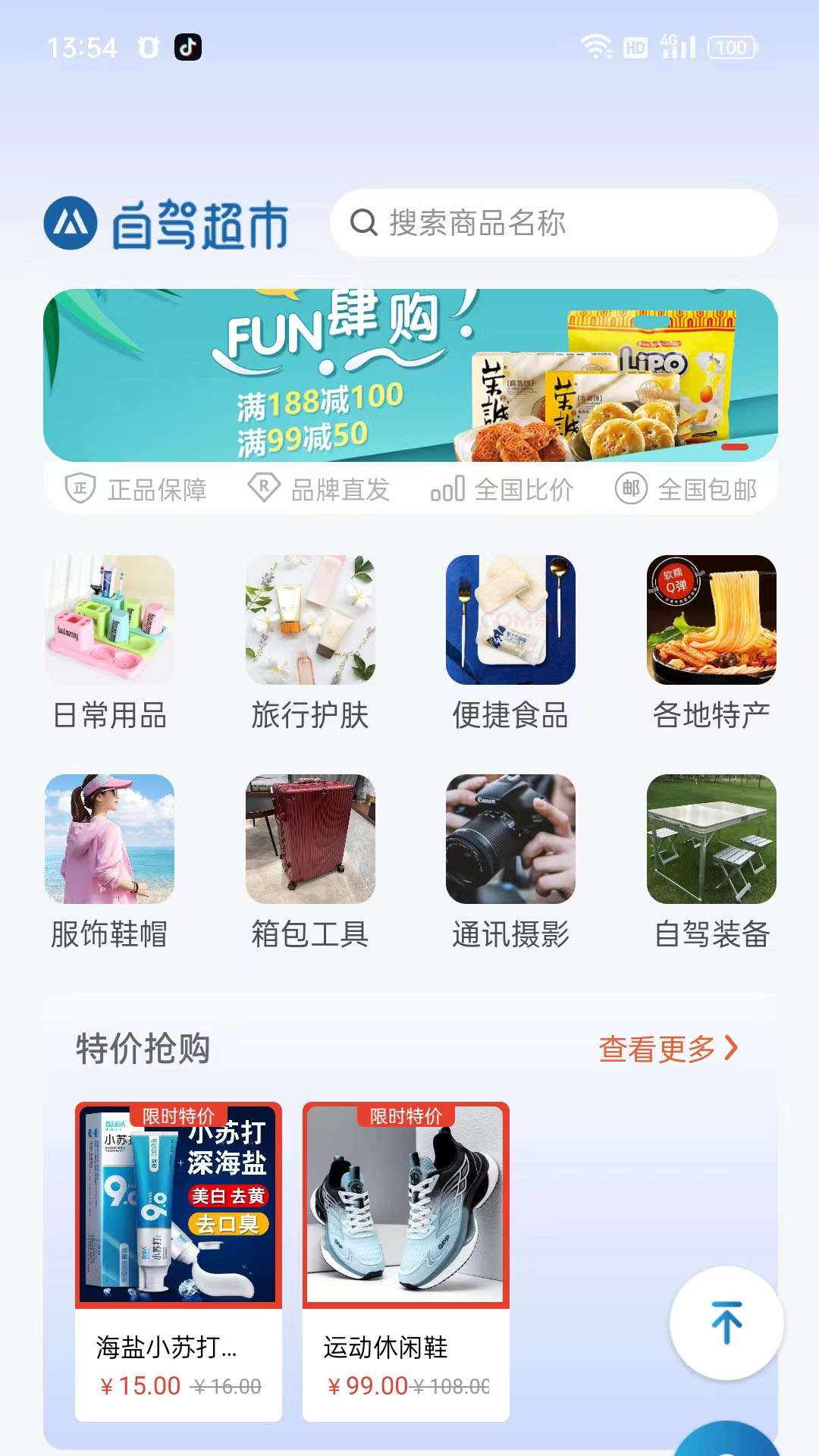 山水自駕app安卓版截圖2
