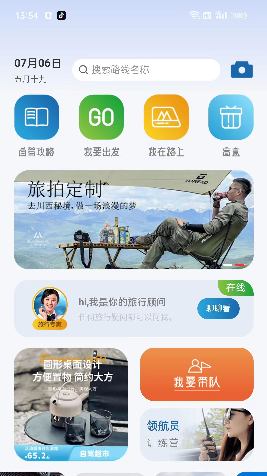 山水自駕app安卓版截圖3